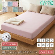 ボックスシーツ 綿100％ シングル セミダブル ダブル マチ25cm 35cm 無地 ゴム留め 綿100 ファミリーサイ…