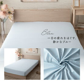 ボックスシーツ 綿100％ シングル セミダブル ダブル マチ25cm 35cm 無地 ゴム留め 綿100 ファミリーサイズ 綿 マットレスカバー ベッドシーツ シーツ ベッドカバー BOXシーツ コットン コットン100％