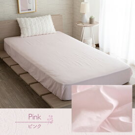 ボックスシーツ シングル おしゃれ 綿混 シーツ ゴム ポリエステル セミダブル ダブル マットレスカバー ベッドシーツベッドカバー カバー 布団カバー BOXシーツ 軽量 薄手 業務用 まとめ買い 介護施設 旅館 ホテル 民宿 民泊 大量購入 新生活 引越し