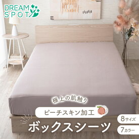 ボックスシーツ シングル ベッドシーツ ベッドカバー ファミリーサイズ 240cm 280cm セミダブル セミシングル ダブル クイーン ワイドダブル ワイドキング ファミリー マチ 35cm くすみカラー 全周ゴム 速乾