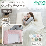ワンタッチシーツ 綿100％ シングル セミダブル ダブル 厚地 シーツ 敷布団 敷き布団用 綿 綿100 シーツ …