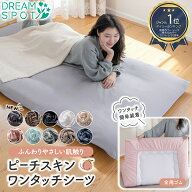 ワンタッチシーツ シングル シーツ ピーチスキン加工 フィットシーツ 敷布団カバー 布団カバー 敷布カバ…