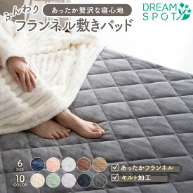 敷きパッド あったか シングル 冬 暖かい 敷パッド フランネル セミシングル セミダブル ダブル クイーン ワイドキング 秋 寝具 洗える 敷きパット 敷パット ベッドパッド ベッドシーツ やわらか 暖か あたたかい 敷パッド 敷パッド