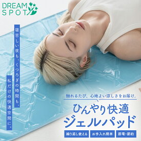 【期間限定P5倍】ひんやりマット 冷却マット クールマット パット パッド 冷感マット ジェルマット 接触冷感 夏用快眠 涼感マット ひんやり ひんやりパッド 持続冷感 置くだけ 犬 猫 冷感シーツ シーツ 70×50cm