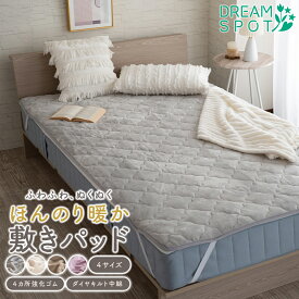 【終日P5倍】敷きパッド シングル 敷パッド あったか ほんのり パッドシーツ パッド セミダブル ダブル シーツ 暖か 無地 敷きパット 敷パット パット ベッドパッド ベッドシーツ 毛玉にならない マットレスシーツ 秋冬 新生活 引っ越し