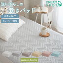 敷きパッド シングル 綿100% 敷パッド 綿洗いざらし コットン パッド セミダブル ダブル シーツ くすみ 無地 北欧 おしゃれ かわいい オールシーズン 敷きパット 敷パット パット 毛玉にならない ホテル使用 綿100 綿 水洗い 丸洗い 洗える