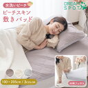 敷きパッド シングル おしゃれ 水洗い やわらか ふわふわ 抗菌防臭 洗いざらし 北欧 敷パッド パッド 敷きパット パット 4か所ゴム オールシーズン 通年 ポリエステル 肌触り ピーチスキン 100 205cm