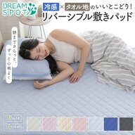 【期間限定P10倍】敷きパッド 冷感 リバーシブル 綿100％ パイル 抗菌防臭 防ダニ 洗える オールシーズン…