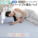 【7月中限定ポイント5倍】敷きパッド タオル地 冷感 リバーシブル シングル 綿100％ ファミリーサイズ パイル シングル セミダブル ダブル セミシングル シーツ 敷きパット 敷パッド 敷パット ひんやり 涼しい 汗取り 抗菌 防臭 冷感パッド ベッドパット ペッドシーツ