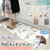拭ける キッチンマット 240cm 120cm おしゃれ 45×120cm 油 薄い 薄手 クッションフロア 北欧 滑り止め付…