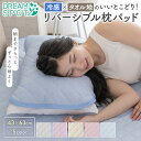 冷感 枕パッド リバーシブル 2枚セット 綿100％ おしゃれ 夏 夏用 春 秋 まくらパッド 洗える ひんやり 防ダニ タオル 抗菌 防臭 吸水 速乾 綿 汗取り パイル パッド 両面 コットン 43×63cm