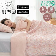 【終日ポイント10倍】肌布団 洗える 夏用 掛け布団 シングル 140×190cm ダブル 180×190cm 薄手 軽量 0.…