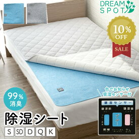 除湿シート シングル セミダブル 洗える 除湿マット マットレス ダブル 湿気取りシート 吸湿マット 布団の下 マットレスの下 布団湿気取りシート シリカゲル 敷布団 吸水 吸湿 洗える 除湿シート 除湿シーツ 除湿 湿気対策 湿気取り カビ対策 梅雨