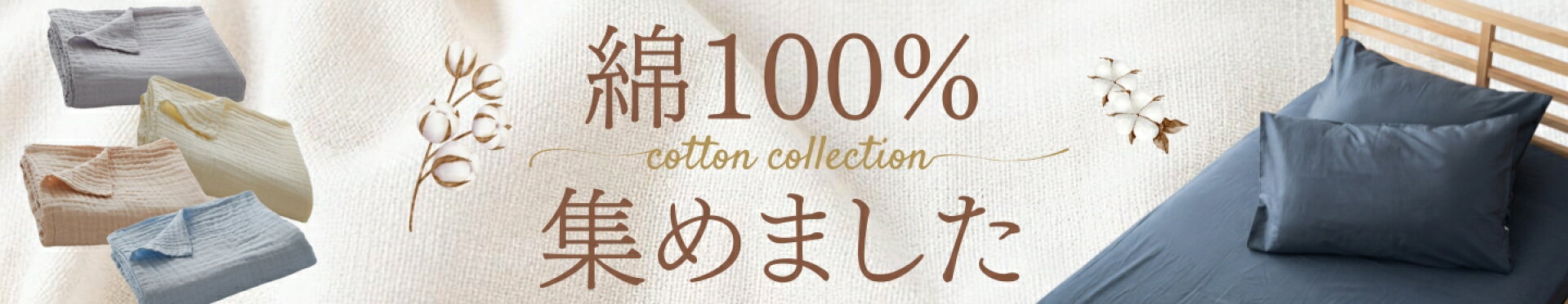 https://www.rakuten.co.jp/dreamspot-1shop/contents/cotton/
