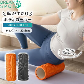 【期間限定P5倍】フォームローラー 柔らかめ ストレッチローラー 筋膜ローラー 筋膜リリース ヨガポール ヨガローラー マッサージローラー ボディローラー 背中 ピラティス トレーニングローラー フィットネス