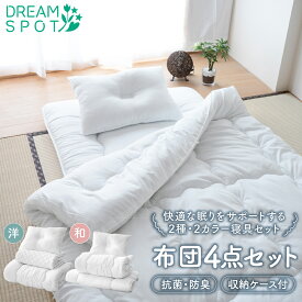 布団セット シングル 寝具セット 来客用 収納ケース付 掛け布団 敷き布団セット シングルロング 一人暮らし 固綿入り ベッドパッド 枕 布団3点セット 布団 ベッド 組布団 セット 抗菌 防臭 防カビ 新生活 民泊 学生寮 オールシーズン
