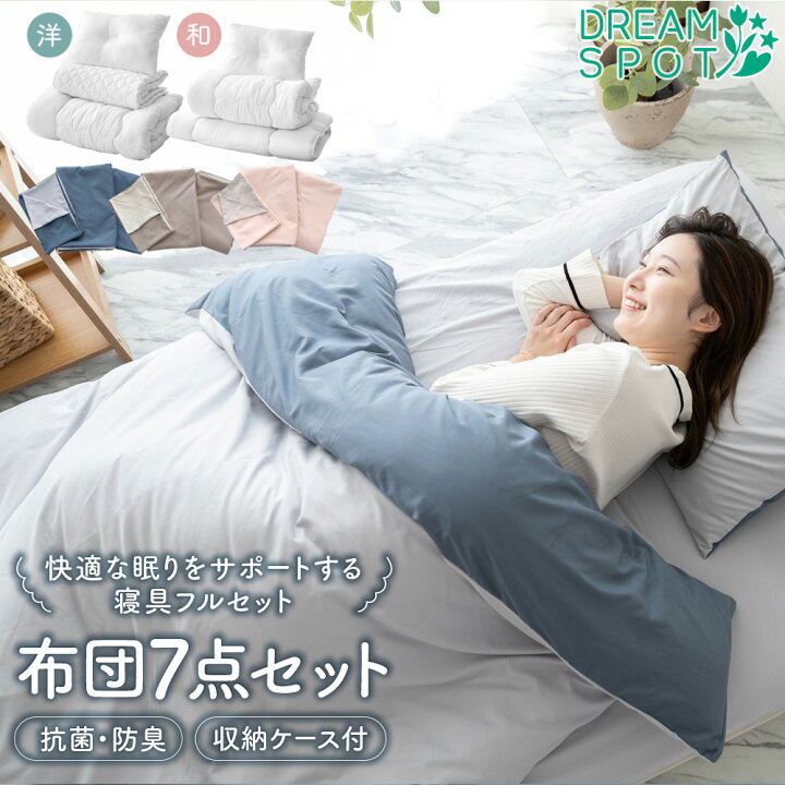 楽天市場】布団セット シングル 来客用 布団7点セット 固綿入り ふとん 