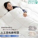 掛け布団 羽毛布団 布団 シングル 洗える 羽毛ふとん 羽毛掛け布団 軽量 あったか 人工羽毛布団 掛布団 高級人工羽毛布団 秋冬 ふとん 軽い 人工羽毛 暖かい 抗菌 防臭 防ダニ 熟睡 羽毛のように軽くて暖かい 150×210cm