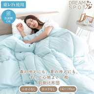 【期間限定P10倍】肌掛け布団 シングル 洗える 人工羽毛 東レft 【アレルギー対策×防ダニ】 掛け布団 夏…
