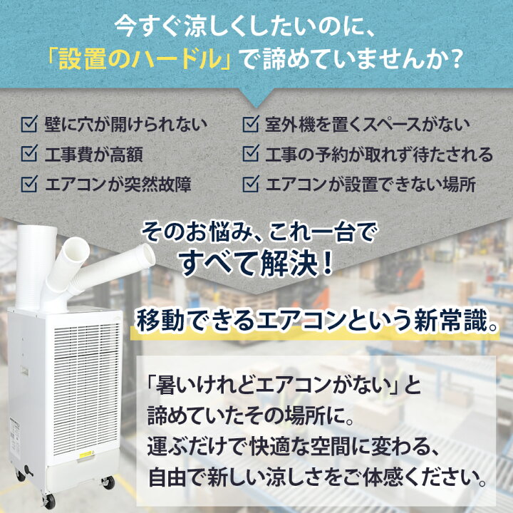 楽天市場】【終日P5倍】スポットクーラー 業務用 工事不要 ツイン 
