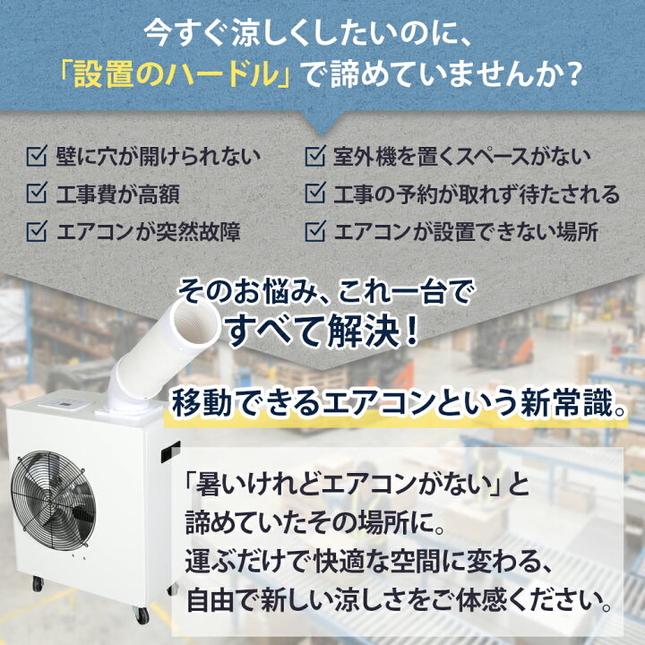 楽天市場】【工事不要】 ミニスポットクーラー 移動式エアコン 