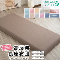長座布団 180cm へたりにくい 昼寝マット ごろ寝マット 高反発 座布団 厚み8cm カバーセット 極厚 ごろ寝…