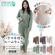 ルームウェア レディース セットアップ 長袖 ふんわり 腹巻き付き 部屋着 上下セット パジャマ セット 秋…