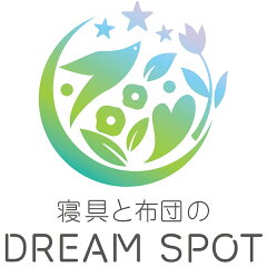 寝具と布団のドリームスポット