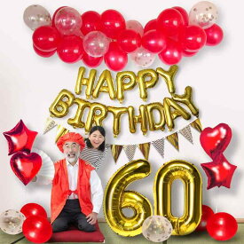 還暦祝い 60歳 数字バルーン 赤い 誕生日 飾り付け 風船 バルーン デコレーション