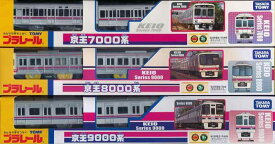 京王電鉄オリジナルプラレール 京王7000系 &amp; 京王8000系 &amp; 京王9000系