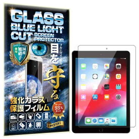 【ブルーライトカット 93%】RISE ガラスフィルム フィルム iPad 9.7 2018 第 6世代 / 2017 第 5世代 / iPad Pro 9.7 / iPad Air 2 / iPad Air 9.7 用 保護フィルム 強化 ガラス 透過率99% 高光沢 日本製 旭硝子 硬度9