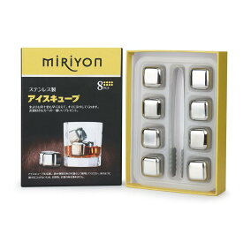 Miriyon ステンレス氷 アイスキューブ ウイスキーロック ワインクーラー ステンレス氷 永久氷 8個セット 専用保存箱付き 銀色