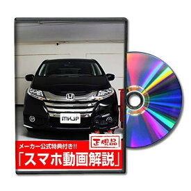 オデッセイアブソルート RC系 メンテナンスDVD 内装・外装 スマホ