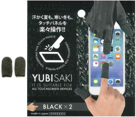 亀島商店(Kameshima) YUBISAKI 約4.5cm BLACK 2コ入り ホビー用ツール 202004