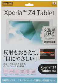 レイ・アウト Xperia Z4 Tablet 5Hなめらかタッチ光沢・防指紋アクリルコート RT-Z4TFT/O1 parent