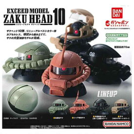 EXCEED MODEL ZAKU HEAD 10 × 全4種セット フルコンプ ガチャガチャ カプセルトイ