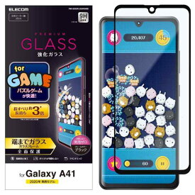 エレコム Galaxy A41 フィルム 全面保護 強化ガラス [指すべりが約3倍長持ちで、快適なゲーム操作] 薄さ0.33mm PM-G202FLGGRGMB