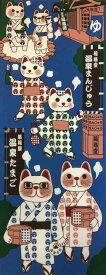 ヤギセイ 手ぬぐい 「温泉めぐり」 福招き猫 捺染てぬぐい プリント手拭 日本製 縁起物 温泉街 旅行 観光 癒し