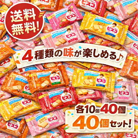 【大容量アソートセット】 江崎グリコ ビスコ 4種 5枚入各10個 合計40個入り メープル いちご 発酵バター プレーン まとめ買い 個包装 間食 おやつ 8LINK