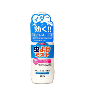 ライオンケミカル お肌にやさしい虫よけミスト 無香料 天然ユーカリオイル配合 携帯用 60mL 虫除け
