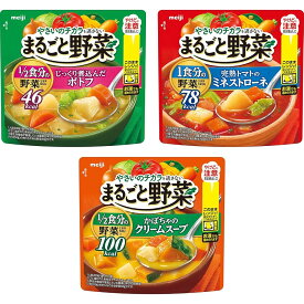 まるごと野菜スープ 明治 3種 アソートセット 200g×6個