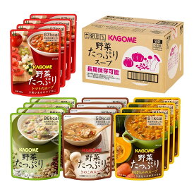カゴメ 野菜スープ 野菜たっぷりスープギフト SO-50 160g×4種×各4袋 計16袋 長期保存対応