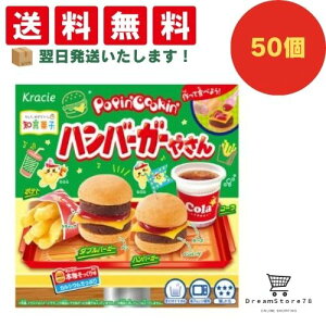 �N���V�G�@�|�b�s���N�b�L�� �n���o�[�K�[�₳��@50�Z�b�g�@8LINK