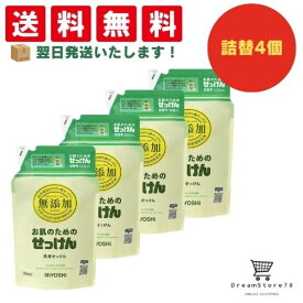 ミヨシ石鹸 液体洗剤 液体 無添加 お肌のための洗濯用 液体せっけん 詰め替え 1000ml 4個セット +おまけ付