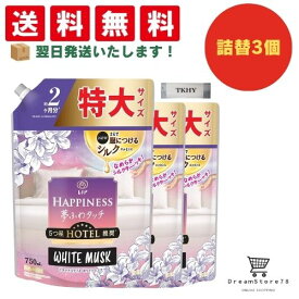 【送料無料】 レノア ハピネス 柔軟剤 夢ふわタッチ リラックスナイト ホワイトムスク 詰め替え 750ml 3個 セット 香り 持続 ふんわり 仕上げ 抗菌 効果 静電気 防止 対応 送料無料 オリジナルおしぼり付き 送料無料