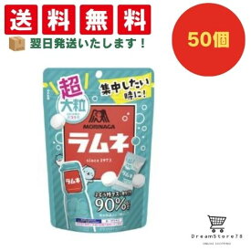 【できたてホヤホヤ！”賞味期限最新”をお届け】【お菓子 業務用 差し入れ 景品 イベント パーティー】 森永 超大粒ラムネ 50個セット