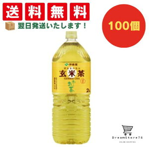 【できたてホヤホヤ!”賞味期限最新”をお届け】【お菓子 業務用 差し入れ 景品 イベント パーティー】伊藤園 お〜いお茶 玄米茶 PET 2L 100個セット 8LINK