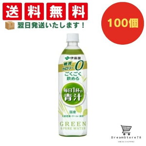 【できたてホヤホヤ!”賞味期限最新”をお届け】【お菓子 業務用 差し入れ 景品 イベント パーティー】伊藤園 ごくごく飲める 毎日1杯の青汁 PET 900g 100個セット 8LINK