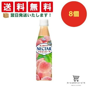 【できたてホヤホヤ!”賞味期限最新”をお届け】【お菓子 業務用 差し入れ 景品 イベント パーティー】伊藤園 不二家 ネクター うるるんピーチ  PET 350ml 8個セット 8LINK