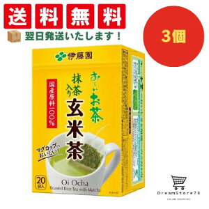 【できたてホヤホヤ!”賞味期限最新”をお届け】【お菓子 業務用 差し入れ 景品 イベント パーティー】伊藤園 お〜いお茶 エコティーバッグ 玄米茶 20袋 3個セット 8LINK